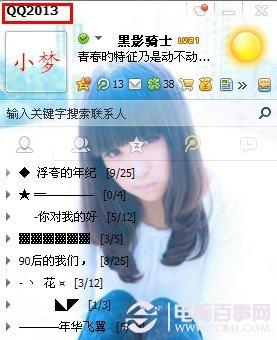 教你修改QQ版本名称 打造属于自己的绝版QQ