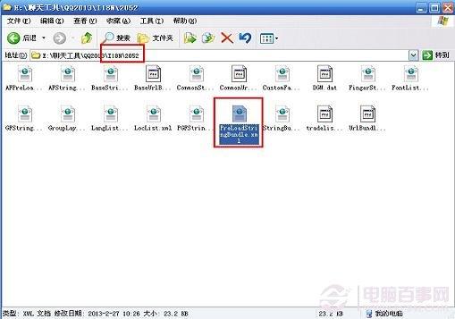 教你修改QQ版本名称 打造属于自己的绝版QQ