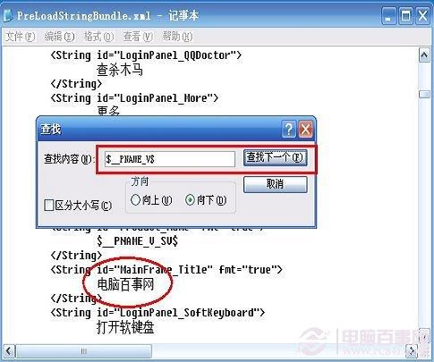 教你修改QQ版本名称 打造属于自己的绝版QQ