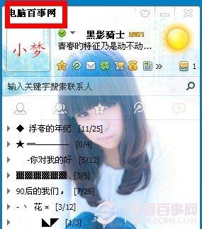 教你修改QQ版本名称 打造属于自己的绝版QQ