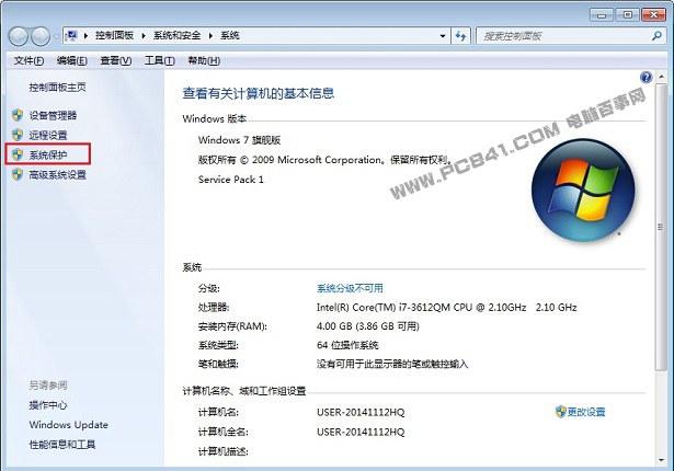Win7还原点在哪 Win7还原点设置图文教程