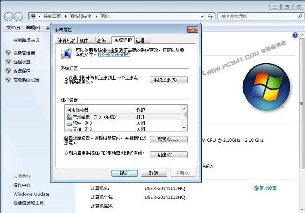 Win7还原点在哪 Win7还原点设置图文教程