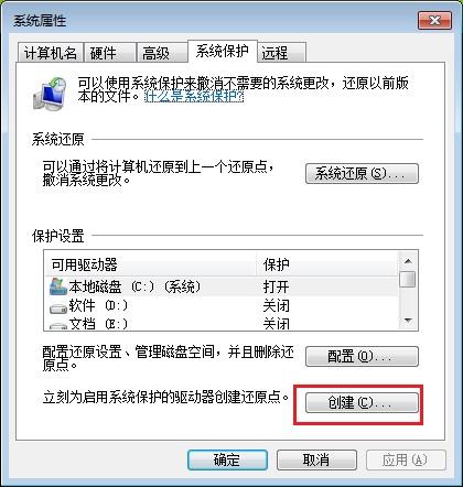 Win7还原点在哪 Win7还原点设置图文教程