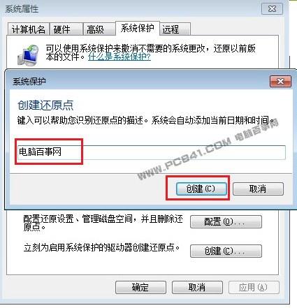 Win7还原点在哪 Win7还原点设置图文教程