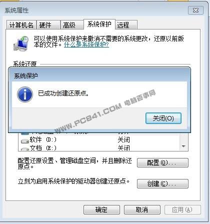 Win7还原点在哪 Win7还原点设置图文教程