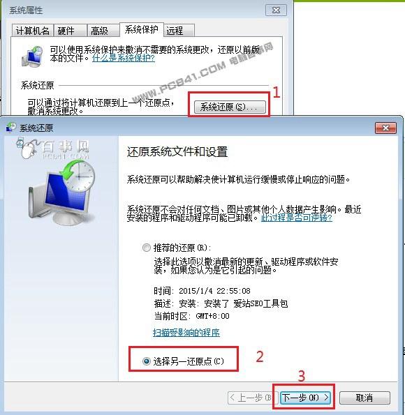 Win7还原点在哪 Win7还原点设置图文教程