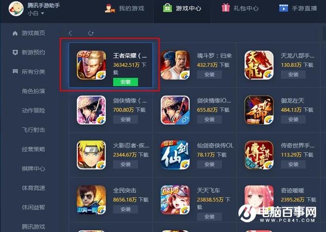 王者荣耀怎么在电脑上玩 电脑上怎么玩王者荣耀教程