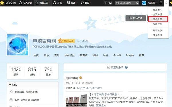 QQ空间弹窗通知怎么关闭 禁止QQ空间说说弹窗显示教程