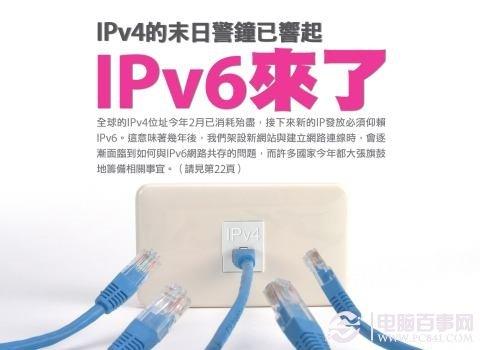 ipv6是什么？怎么查看电脑iPv6地址