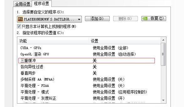 绝地求生显卡优化设置教程 低配电脑也能流畅吃鸡了！