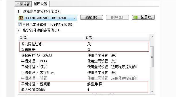绝地求生显卡优化设置教程 低配电脑也能流畅吃鸡了！