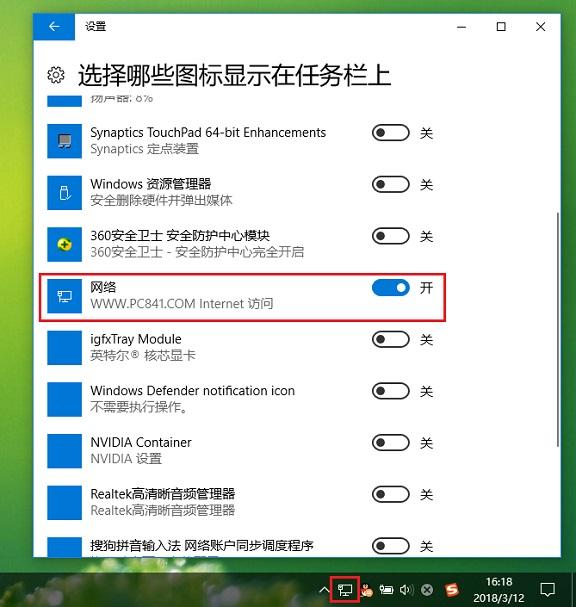 Win10网络图标不见了怎么办？Win10网络图标不显示解决办法