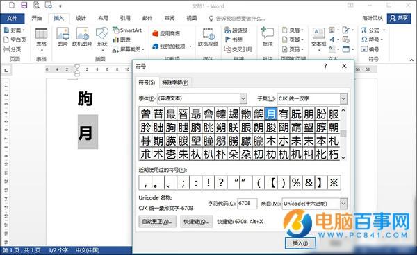 办公小技巧！不认识的生僻字怎么输？