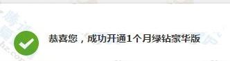 QQ绿钻怎么升级QQ绿钻豪华版？QQ绿钻豪华版升级地址