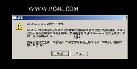 什么是安全模式? 安全模式怎么进 安全模式作用
