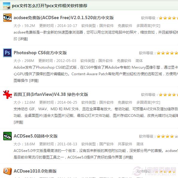 pcx文件如何打开？