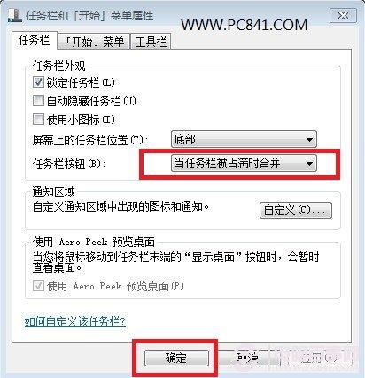 Win7折叠组窗口怎么设置为不折叠？