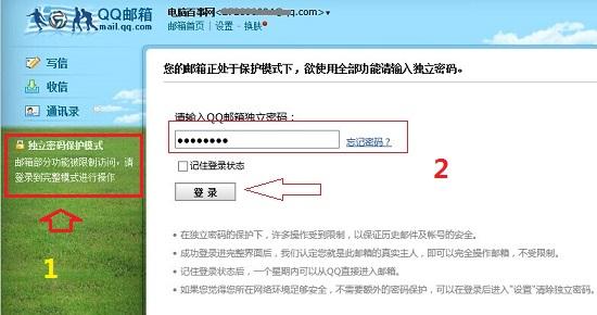QQ邮箱独立密码怎么取消？取消qq邮箱独立密码方法