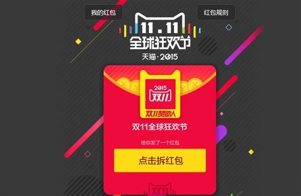 2015天猫双11红包可以叠加使用吗？