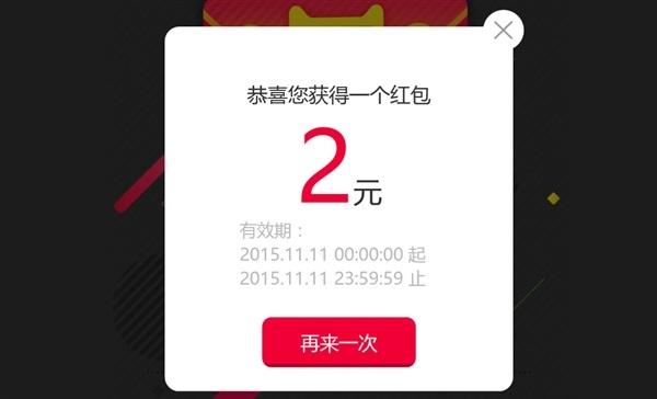 2015天猫双11红包可以叠加使用吗？