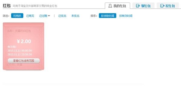2015天猫双11红包可以叠加使用吗？