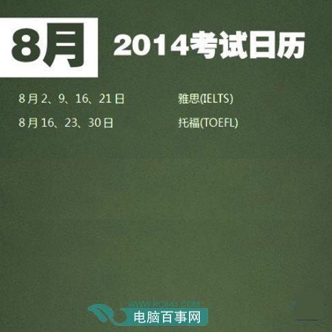 2014年5月至12月有哪些考试?2014年5月至12月考试时间安排