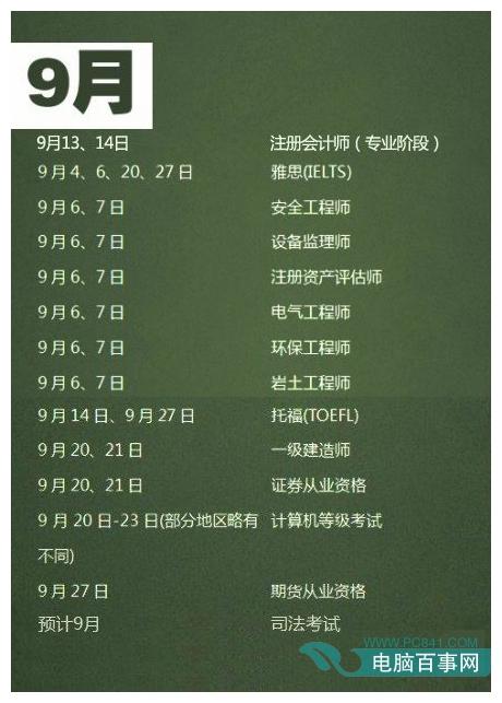 2014年5月至12月有哪些考试?2014年5月至12月考试时间安排