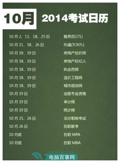 2014年5月至12月有哪些考试?2014年5月至12月考试时间安排