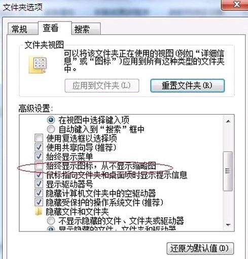 win7系统怎么设置图片显示预览图