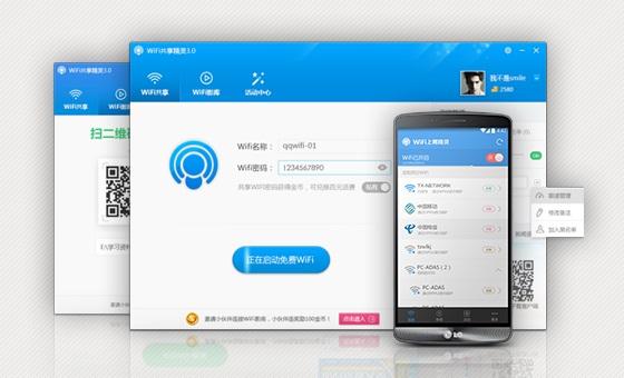 Wifi共享精灵怎么用 WiFi共享精灵Wifi无线网络共享教程
