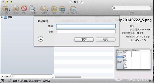 mac系统怎么给文件夹加密?mac文件夹加密教程