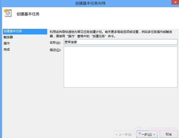 win8如何设置开机自动拨号上网