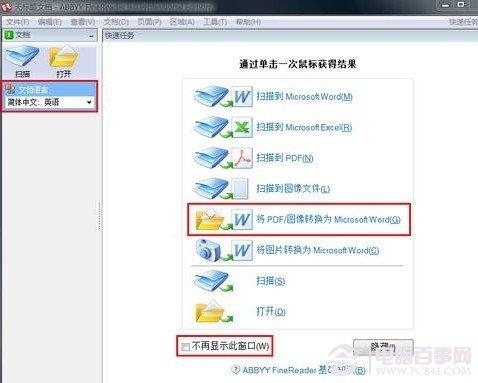 如何将pdf转换成word pdf转word软件使用教程