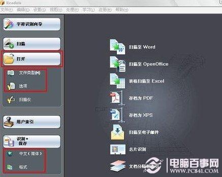 如何将pdf转换成word pdf转word软件使用教程