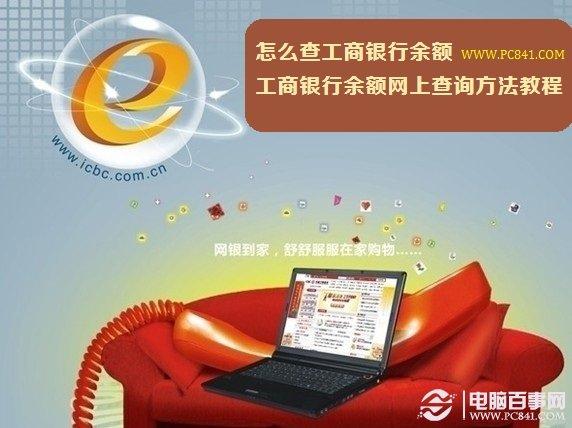 怎么查工商银行余额 工商银行余额网上查询方法教程