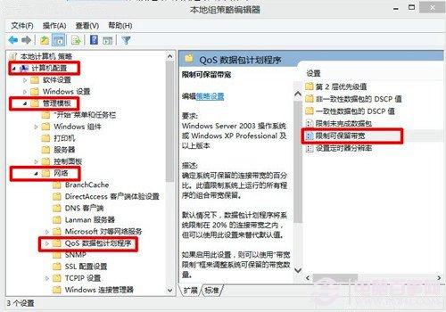 Windows8.1系统加快网速的方法