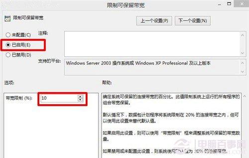 Windows8.1系统加快网速的方法