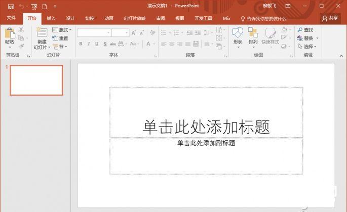 PPT怎么定制个性化版式  PPT定制个性化版式教程