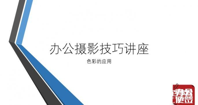PPT怎么定制个性化版式  PPT定制个性化版式教程