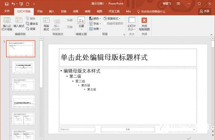 PPT怎么定制个性化版式  PPT定制个性化版式教程