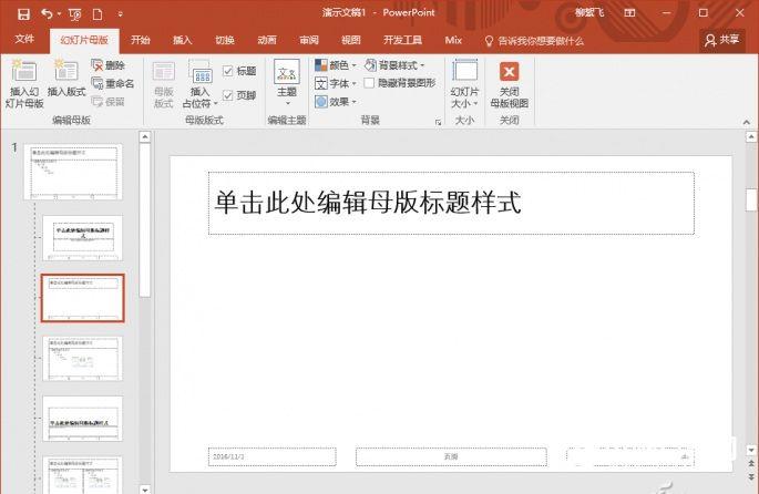 PPT怎么定制个性化版式  PPT定制个性化版式教程
