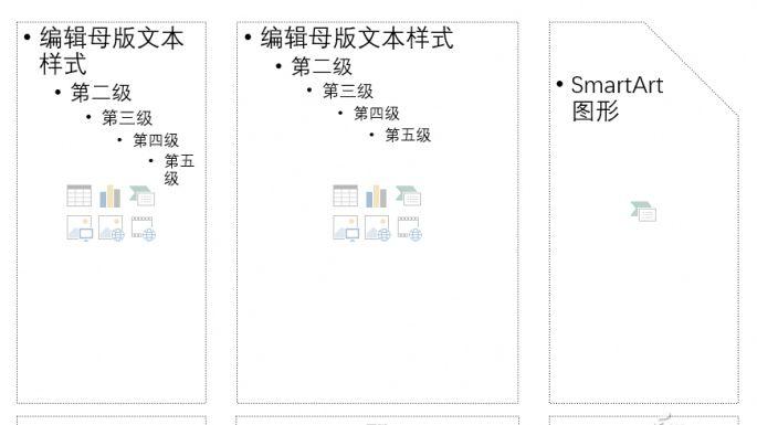 PPT怎么定制个性化版式  PPT定制个性化版式教程