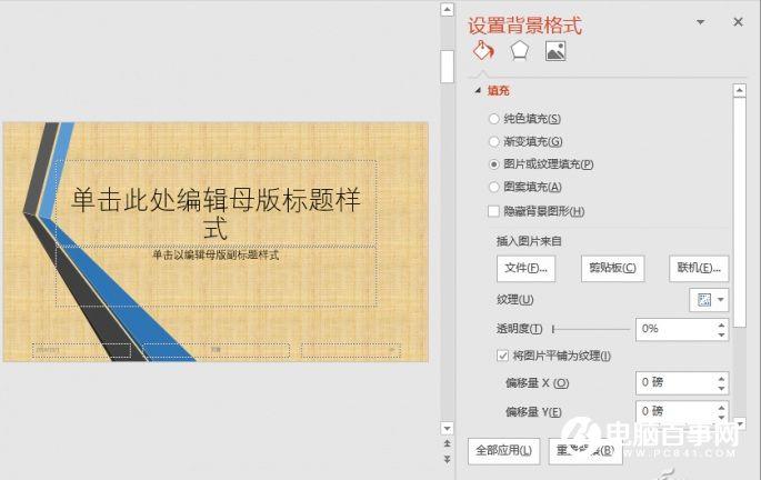 PPT怎么定制个性化版式  PPT定制个性化版式教程