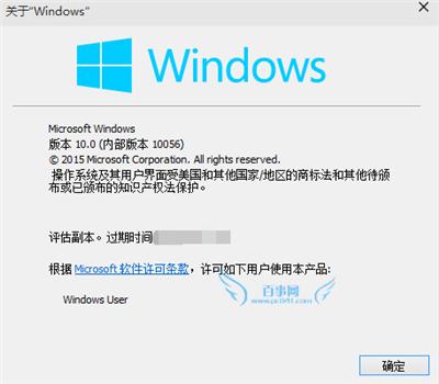 win10怎么看是不是永久激活 win10怎么看是否永久激活