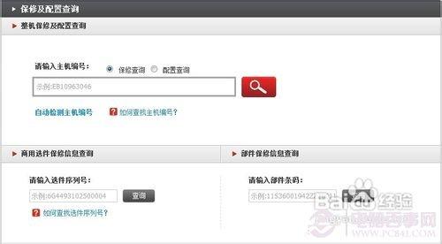 笔记本电脑的保修期是从哪里查询的?
