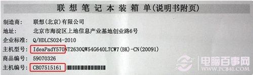 笔记本电脑的保修期是从哪里查询的?
