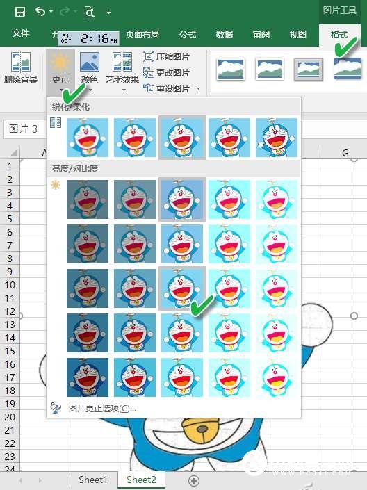 Excel怎么修图 Excel修图教程