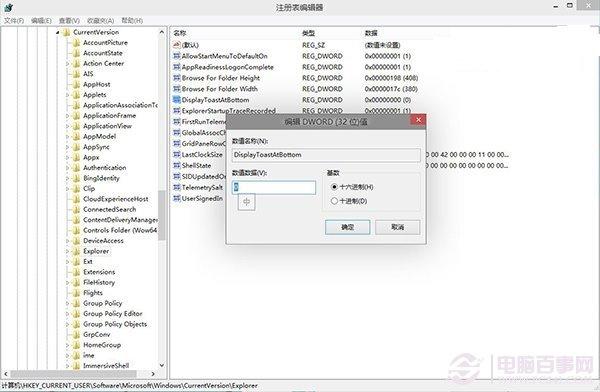 Win10如何更改通知信息出现的位置？