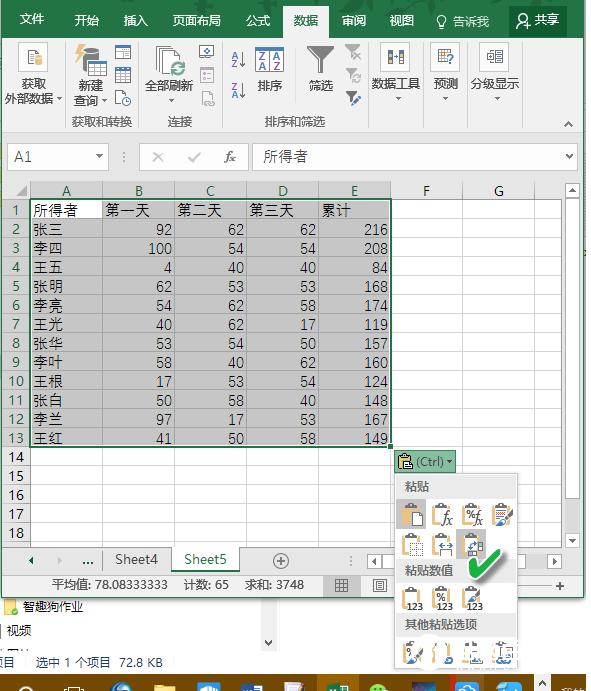 Excel行列转置出错怎么办  Excel行列转置出错解决办法