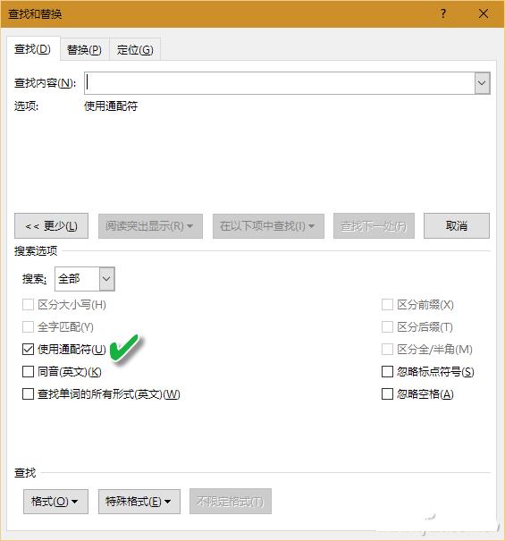 提高办公效率  10招Word通配符使用技巧
